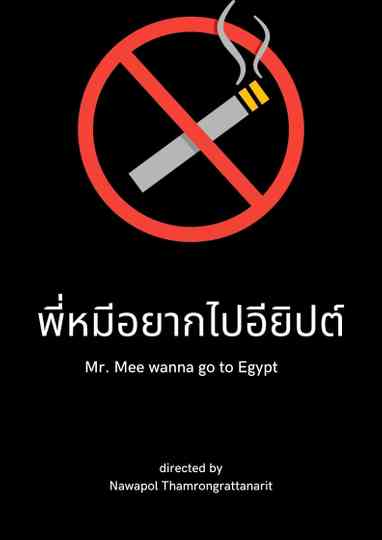 Mr. Mee wanna go to Egypt poster