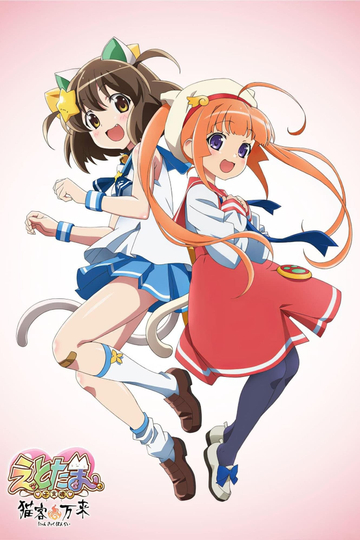 Etotama Nyankyaku Banrai Poster