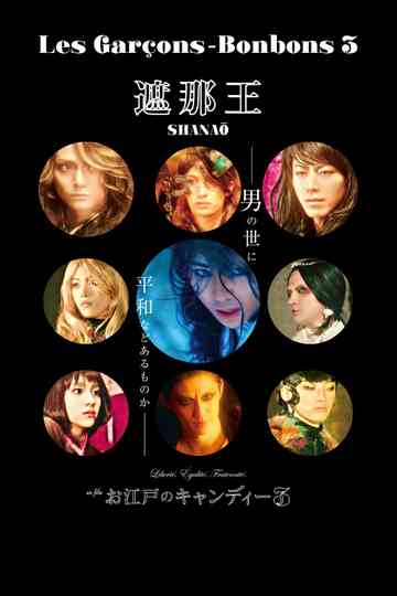 SHANAŌ: Les Garçons-Bonbons 3 Poster