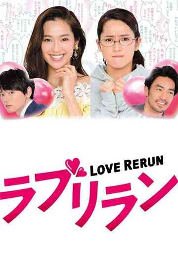 Love Rerun poster