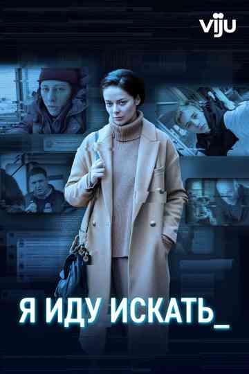 Im Going To Look Poster