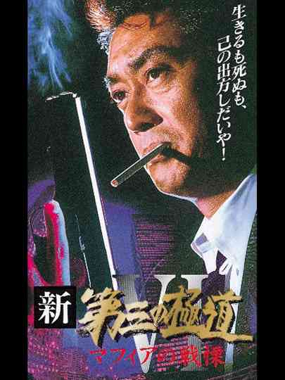 New Third Gangster 6 poster