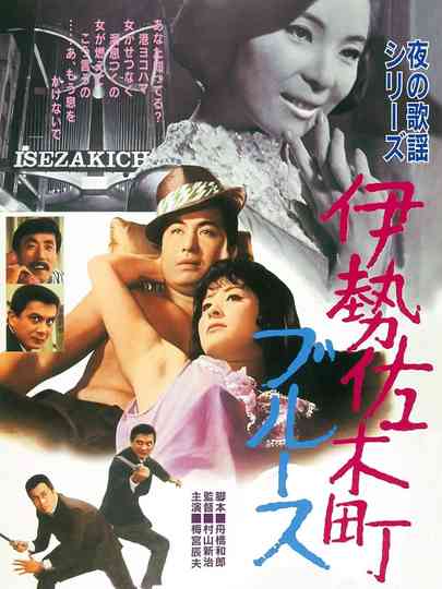 Blue in Isezaki Poster
