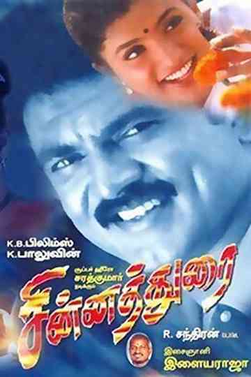 Chinnadurai Poster
