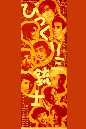 Bikkuri Sanjuushi Poster