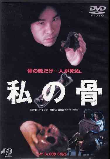 My Blood Bone Poster