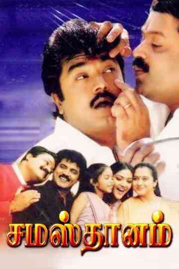 Samasthanam Poster