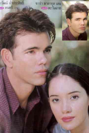 Hua Jai Song Park Poster