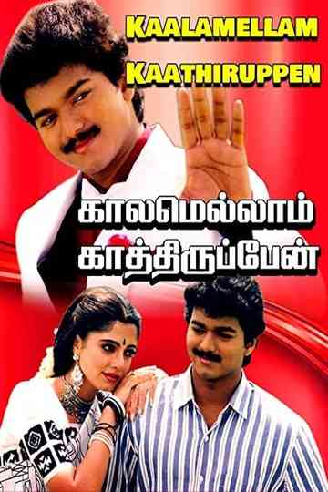 Kaalamellam Kaathiruppen Poster