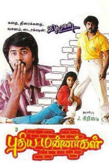 Pudhiya Mannargal Poster