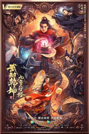 Martial Universe Nine Talisman Tower