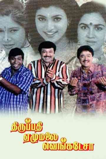 Thirupathi Ezhumalai Venkatesa Poster