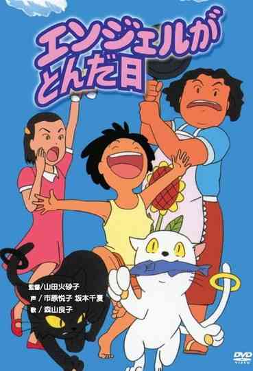Angel ga Tonda Hi Poster