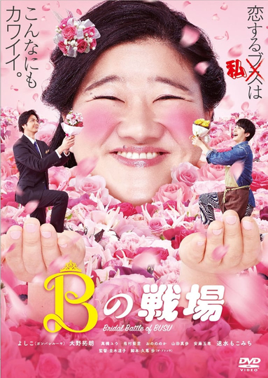 Bridal Battle of BUSU Poster