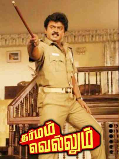 Dharmam Vellum Poster