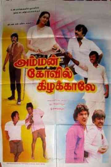 Amman Kovil Kizhakale Poster