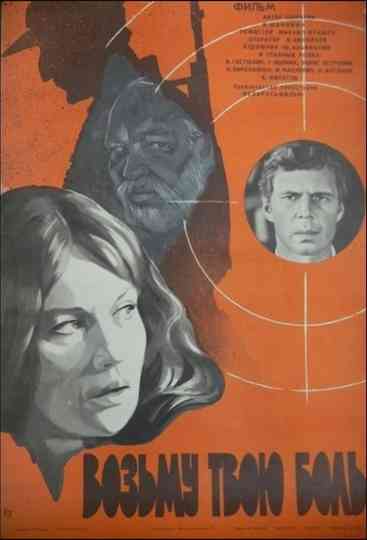 I'll Take Your Pain Poster