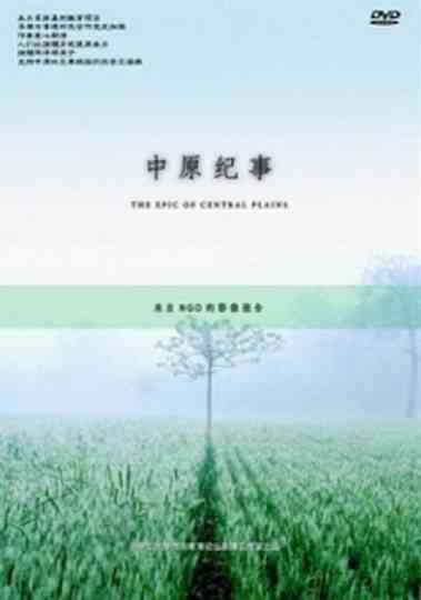 The Epic Of The Central Plains Poster