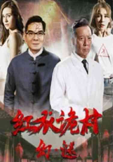 Phantom of the Red Creepy Village Poster