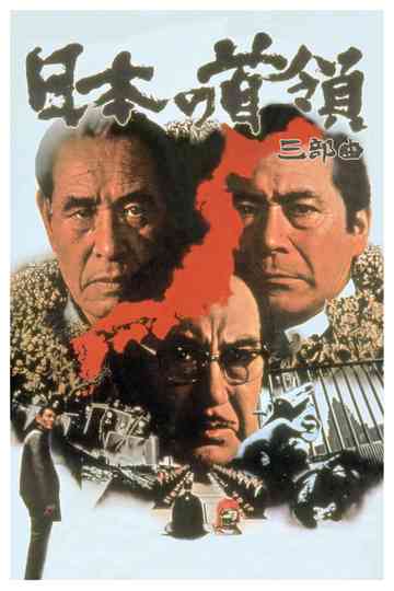 Japanese Godfather Trilogy Poster