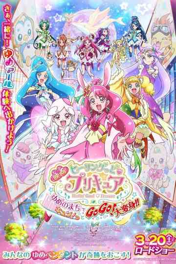 Healin' Good♥Precure: GoGo! Big Transformation! The Town of Dreams poster