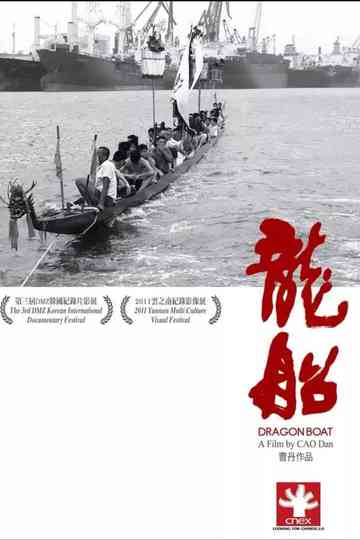 Dragon Boat Poster