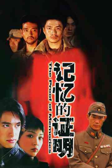 The Proof of Memories poster