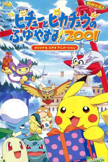 Pichu & Pikachu's Winter Vacation 2001 Poster
