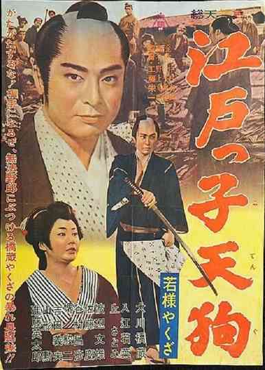 Young Lord Yakuza Poster