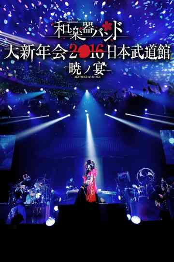 Wagakki Band Dai Shinnenkai 2016 Nippon Budokan - Akatsuki no Utage - poster