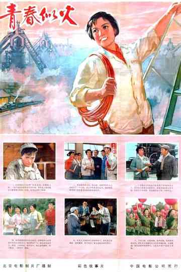 Youth Like Fire Poster