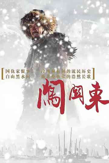 Pathfinding to the Northeast poster