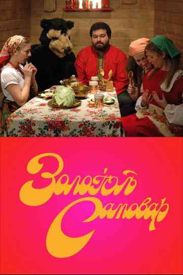 The Golden Samovar Poster