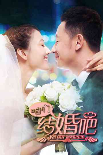 We Get Married Poster