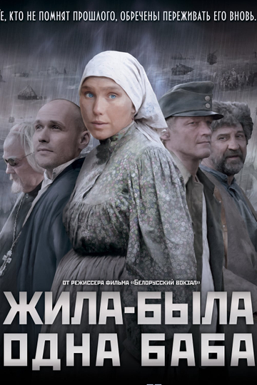 Once There Was a Woman Poster