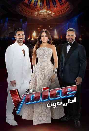 The Voice أحلى صوت Poster