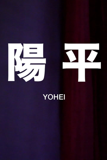 Yōhei Poster