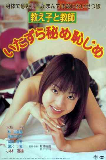 Oshiego to Kyôshi Itazura Hime Hajime Poster