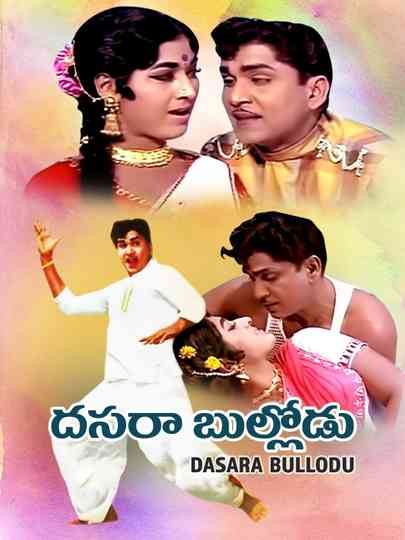 Dasara Bullodu Poster
