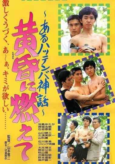 Tasogare ni moete Aru hattenba shinwa Poster