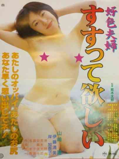 Horny Couple Wants to Sip Poster