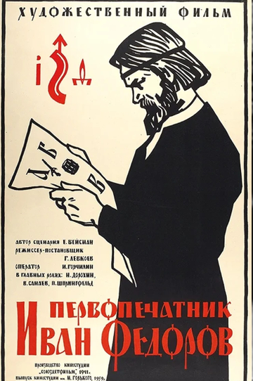 First Printer Ivan Fedorov Poster