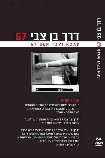 67 Ben Tzvi Road Poster