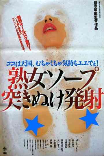 Jukujo Soap: Tsukinuke Hassha Poster