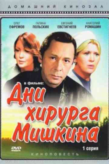 The Days of Surgeon Mishkin Poster