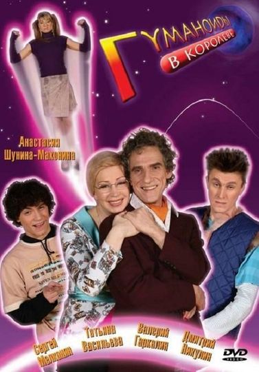 Humanoids in Korolyov