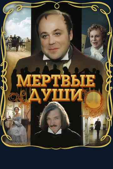 Dead Souls poster