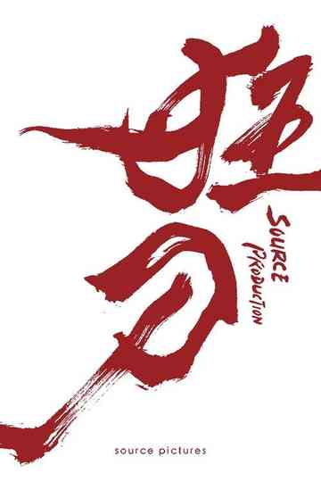 The Mad Sword Poster