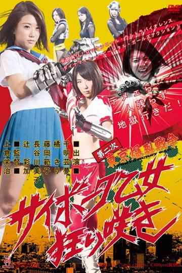 Tokyo Ballistic War II: Crazy Cyborg Maiden Poster