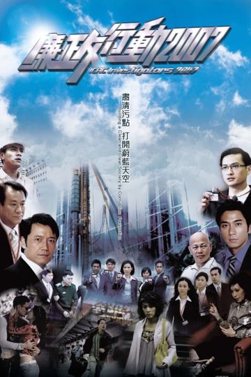 ICAC Investigators 2007